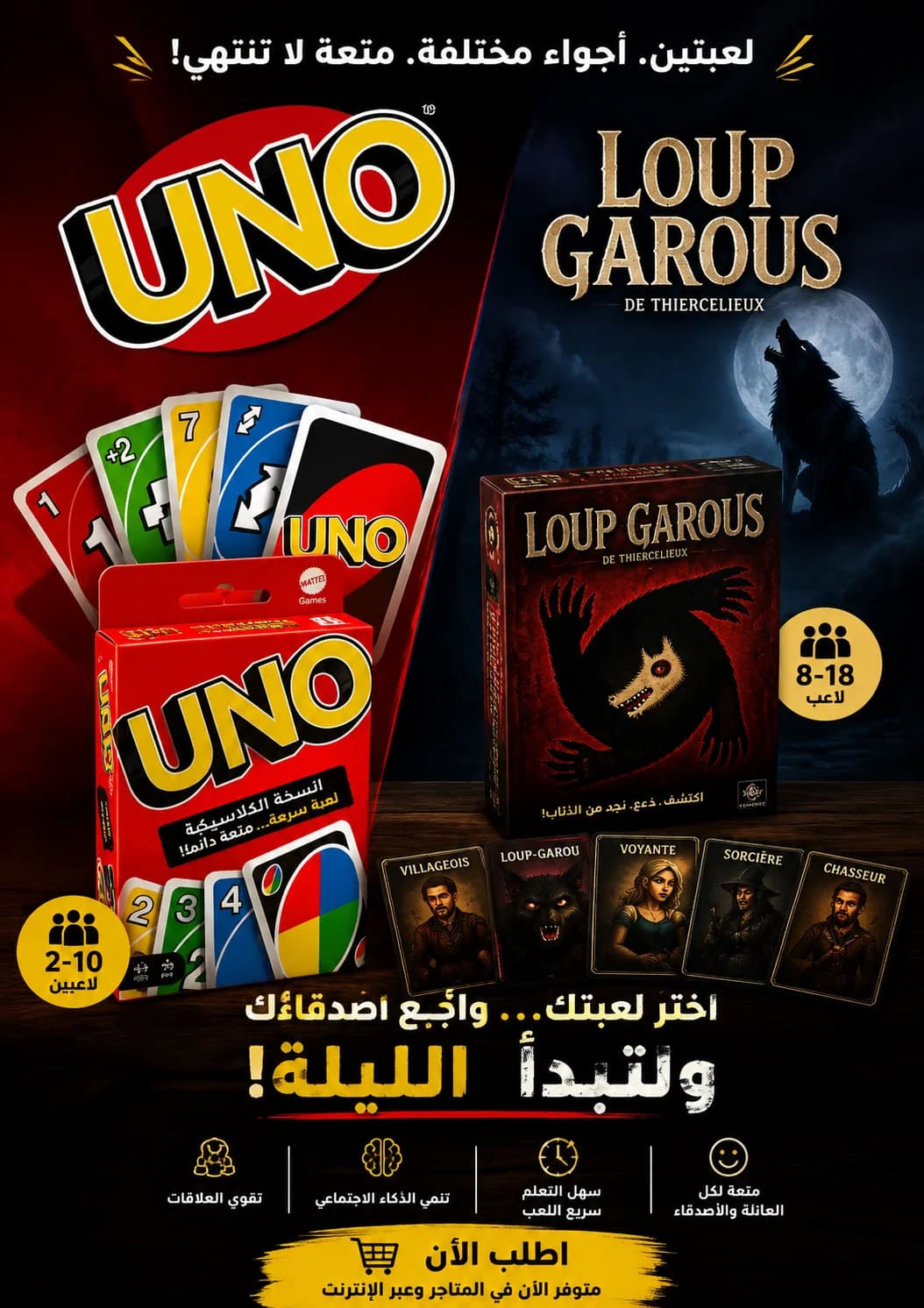 UNO لعبة المستذئب Loup Garous